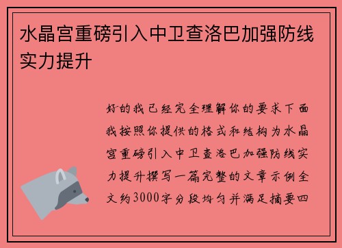 水晶宫重磅引入中卫查洛巴加强防线实力提升